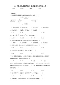 数学七年级上册3.3 代数式的值课后练习题