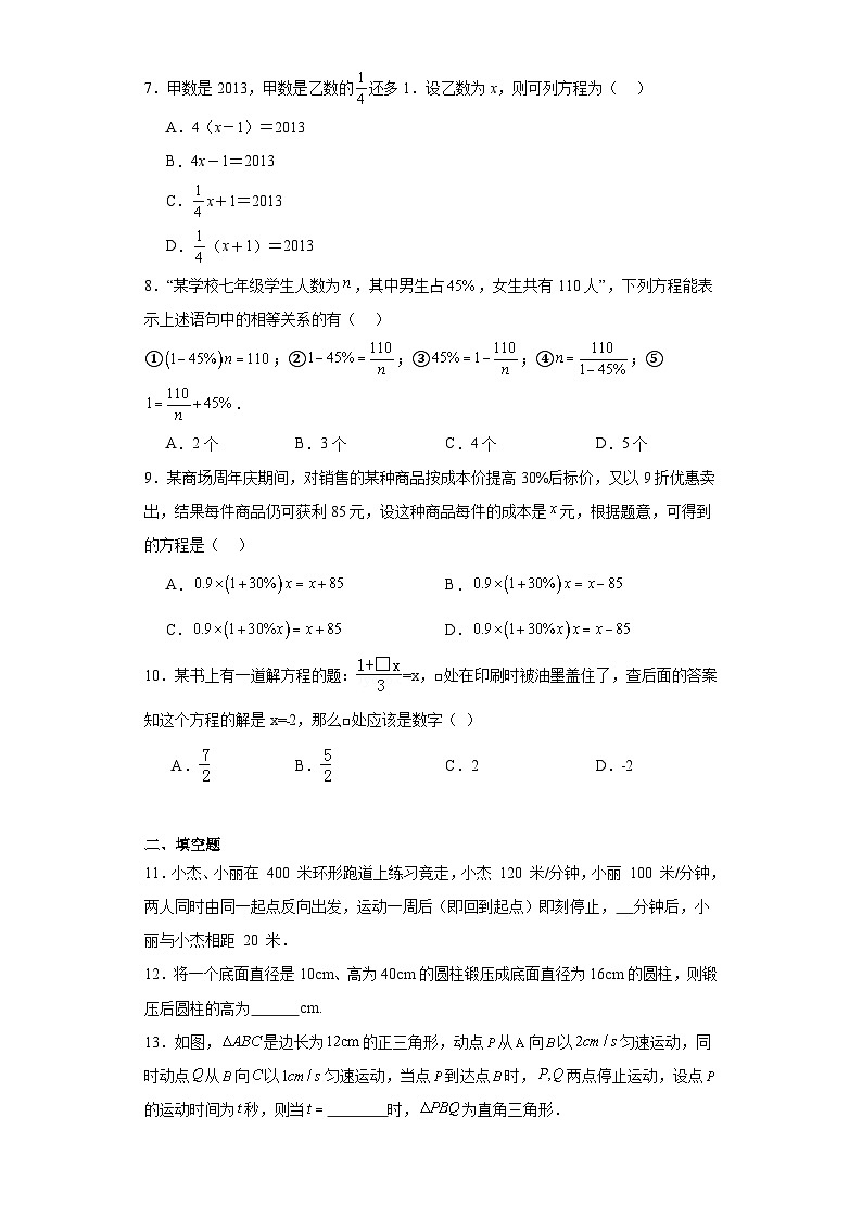 5.4一元一次方程的应用提升练习-冀教版数学七年级上册02