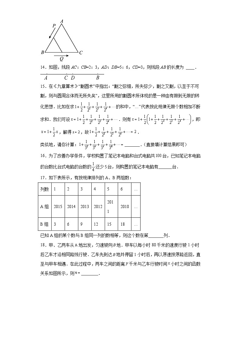 5.4一元一次方程的应用提升练习-冀教版数学七年级上册03