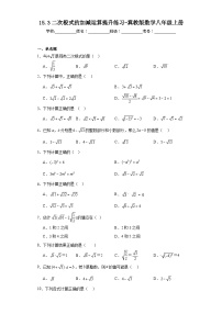 初中冀教版15.3 二次根式的加减随堂练习题