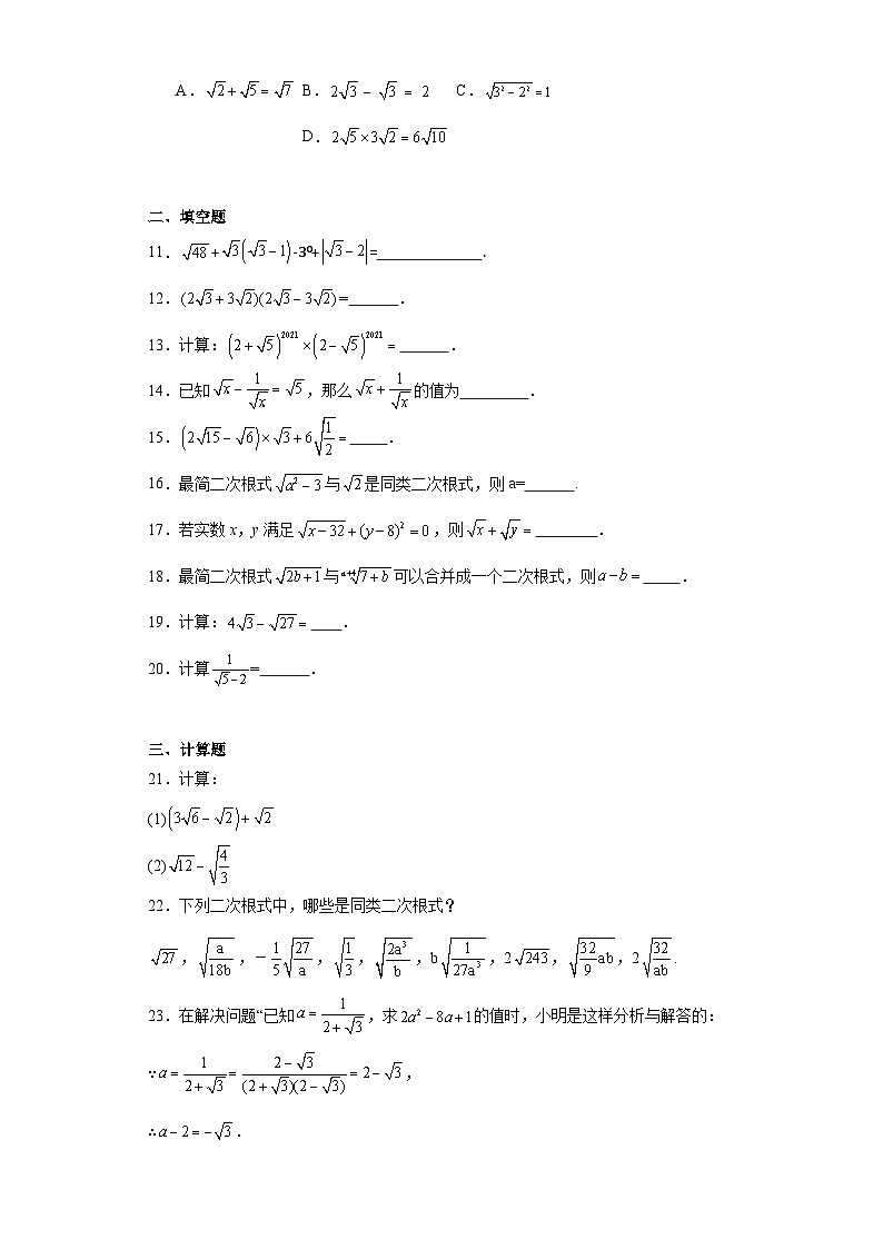 15.3二次根式的加减运算提升练习-冀教版数学八年级上册第2页