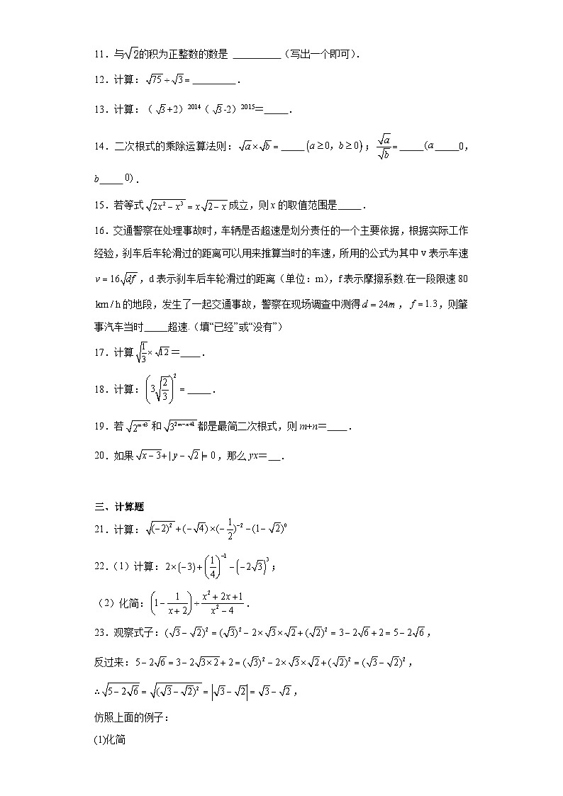 15.2二次根式的乘除运算提升练习-冀教版数学八年级上册02