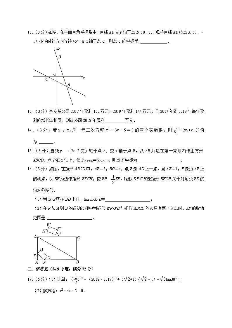 广东省广州大学附属中学2023-2024学年九年级上学期开学数学练习（含答案）03