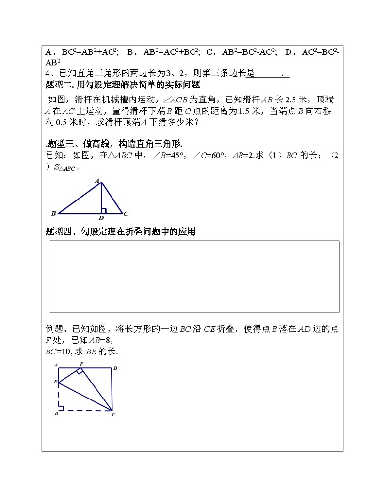 《习题训练勾股定理》教学设计3-八年级下册数学人教版02