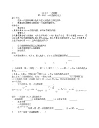 初中数学沪教版 (五四制)八年级下册第一节  一次函数的概念学案