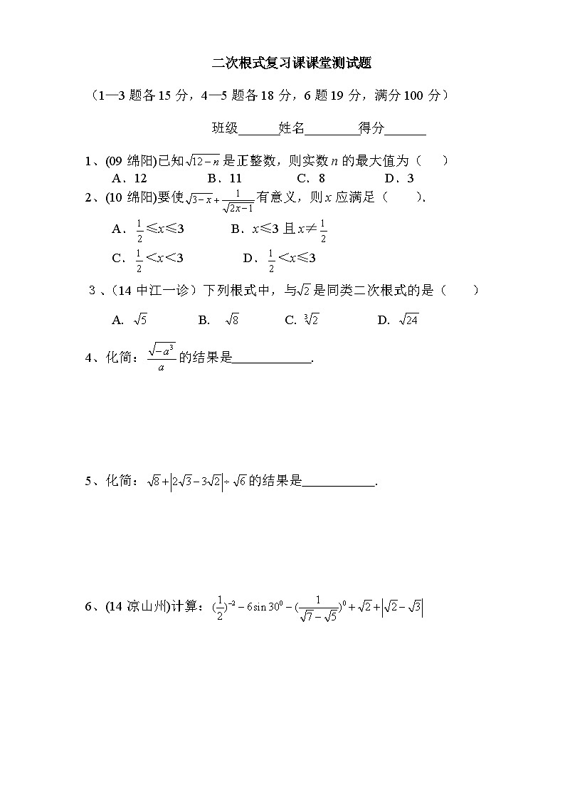《复习题二次根式》课后习题-八年级下册数学人教版01