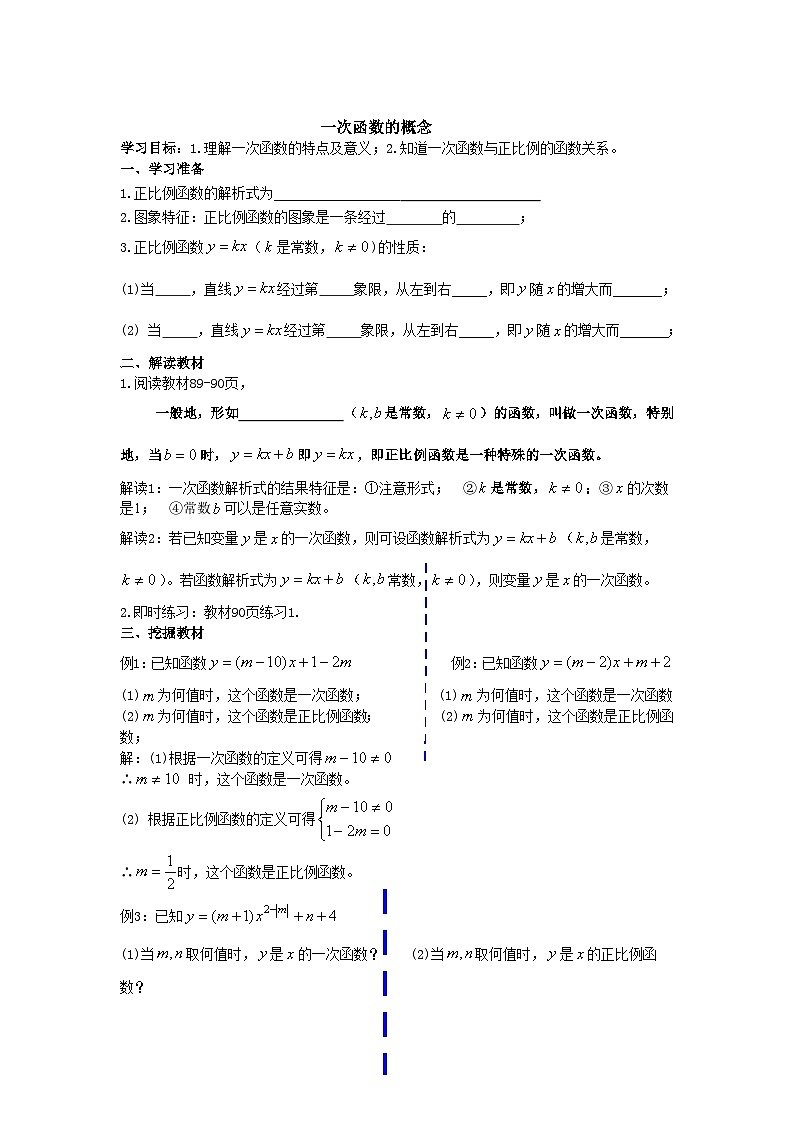 《一次函数的概念》导学案-八年级下册数学人教版01