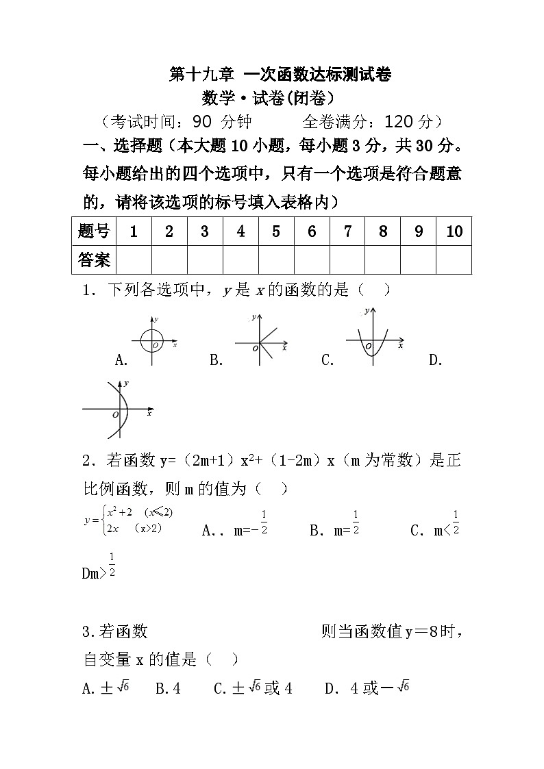 《测试一次函数》课后习题2-八年级下册数学人教版01