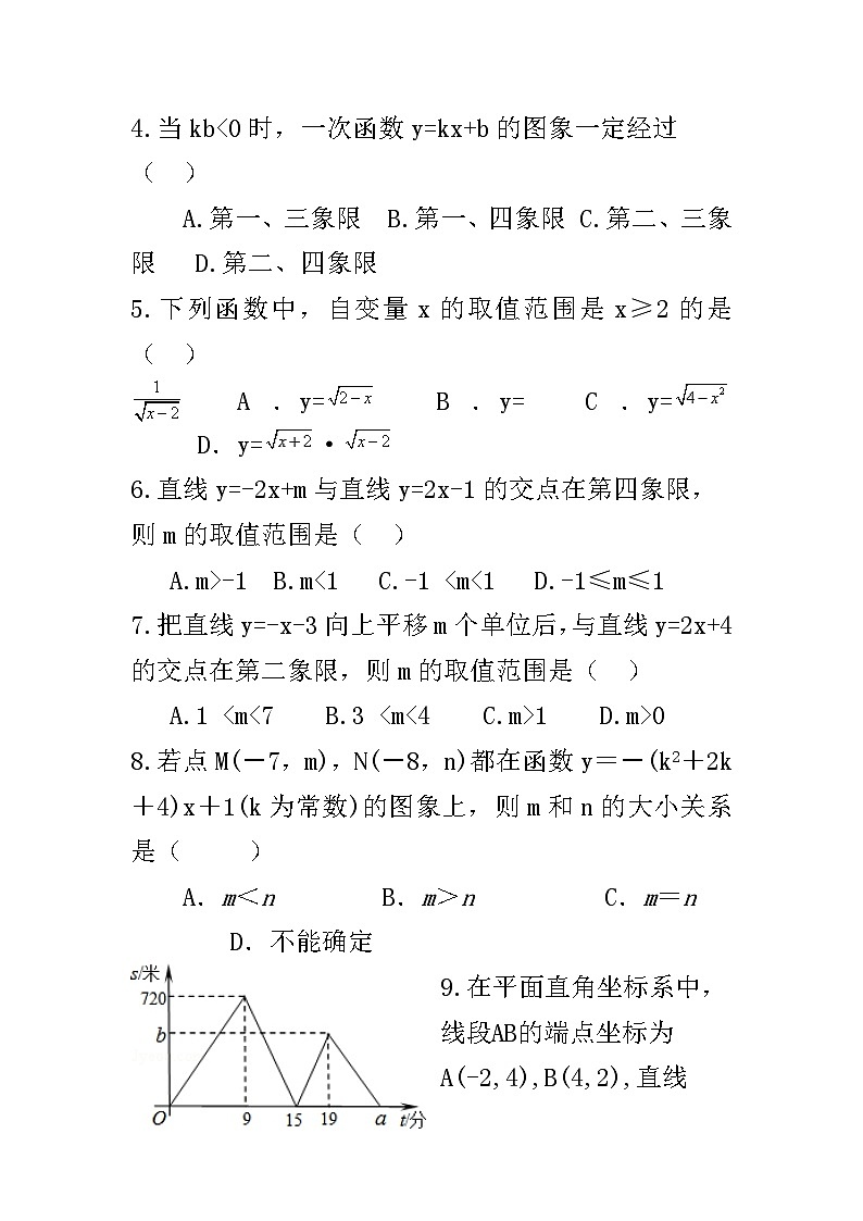 《测试一次函数》课后习题2-八年级下册数学人教版02