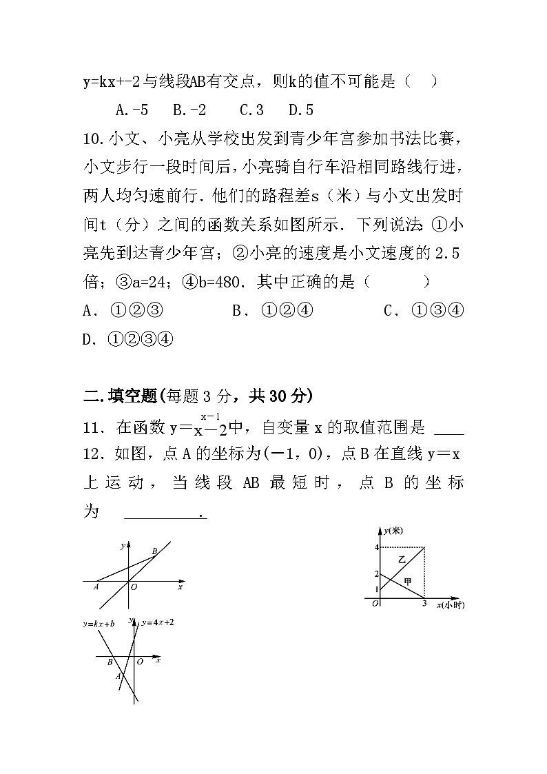 《测试一次函数》课后习题2-八年级下册数学人教版03