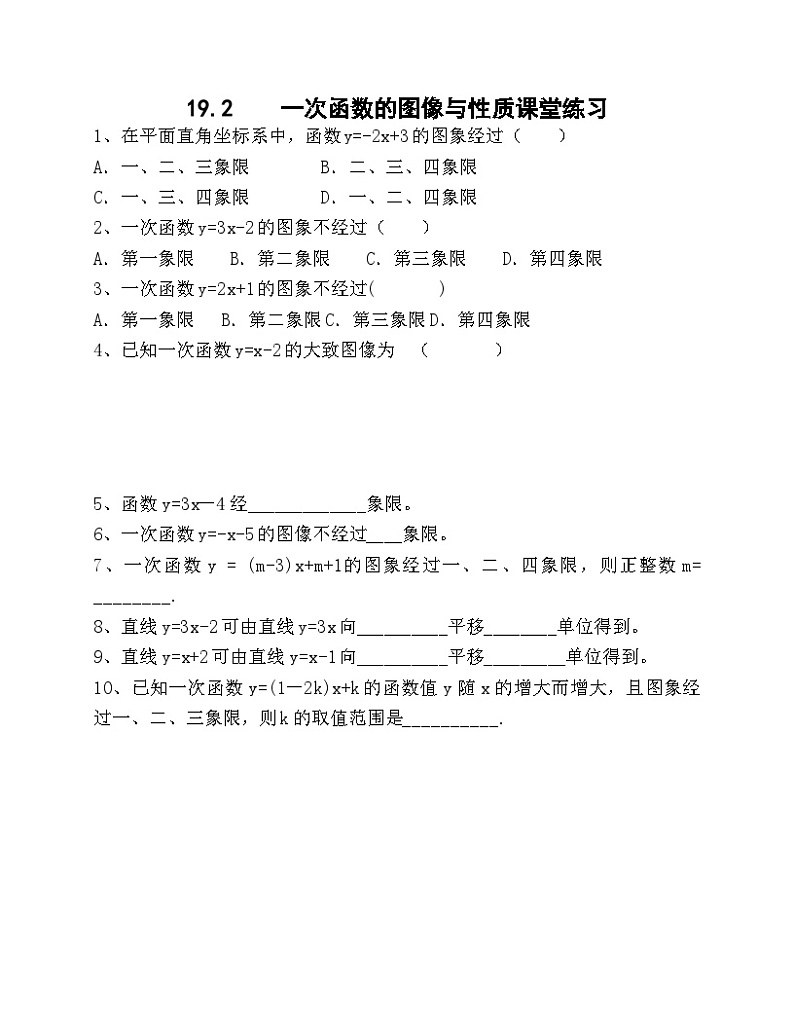 《一次函数的图象与性质》课后习题-八年级下册数学人教版01