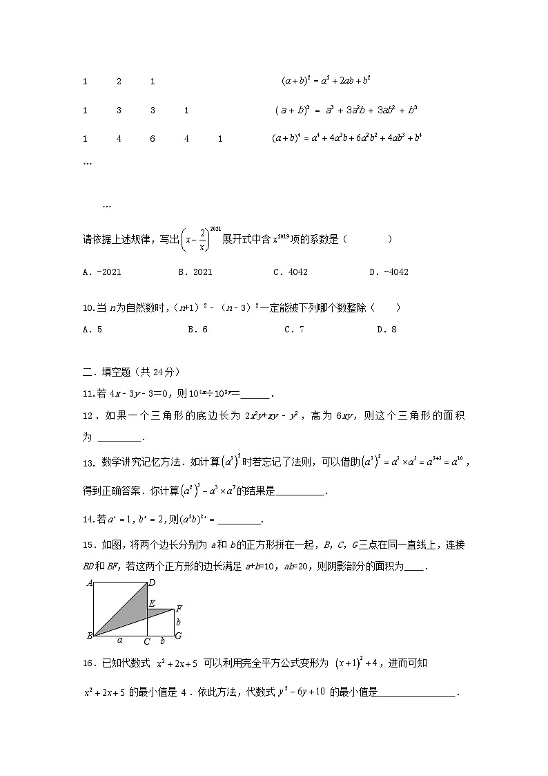 人教版数学 八上 第14章 整式的乘法与因式分解  单元综合能力测试卷。02