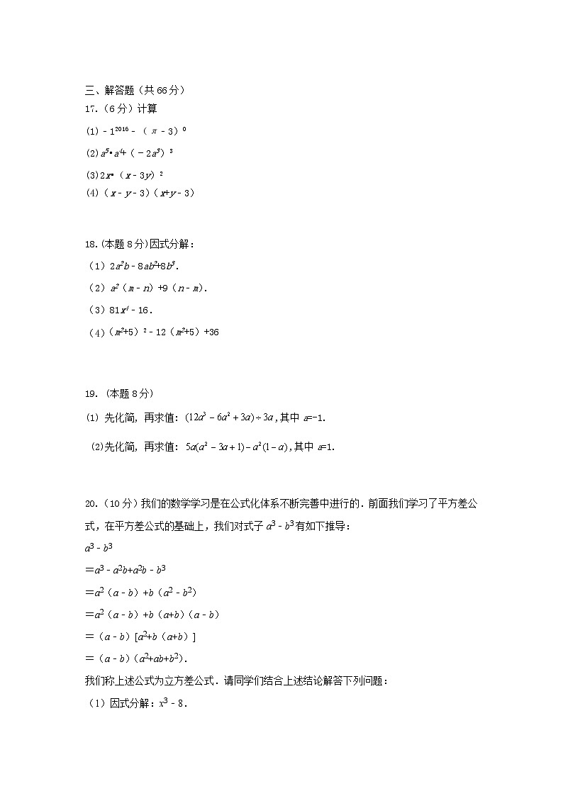 人教版数学 八上 第14章 整式的乘法与因式分解  单元综合能力测试卷。03