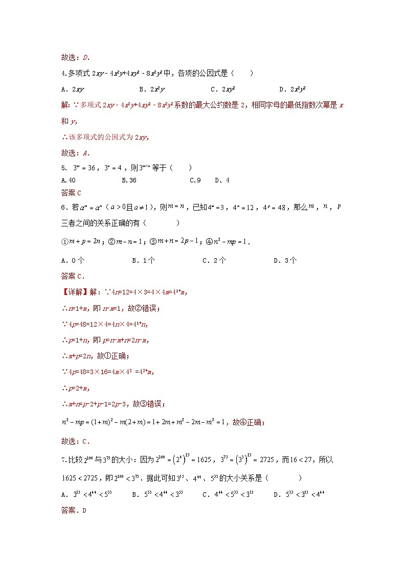 人教版数学 八上 第14章 整式的乘法与因式分解  单元综合能力测试卷。02