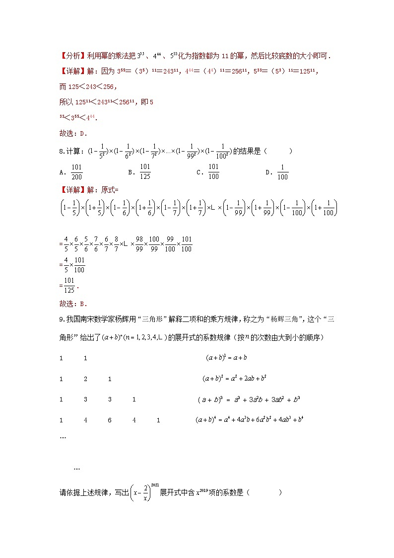 人教版数学 八上 第14章 整式的乘法与因式分解  单元综合能力测试卷。03
