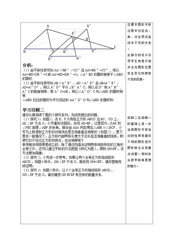 《回顾与思考图形平移、旋转》教学设计1-八年级下册数学北师大版03