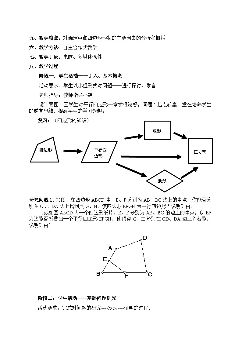 《习题训练四边形》教学设计1-八年级下册数学人教版第2页