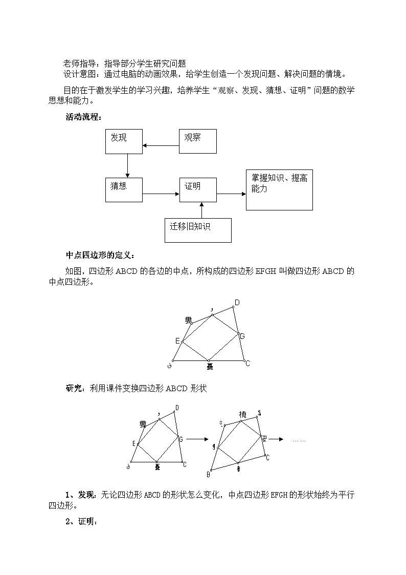 《习题训练四边形》教学设计1-八年级下册数学人教版第3页