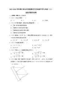 浙江省台州市临海市大田初级中学2023-2024学年九年级上学期返校考数学试卷（含答案）