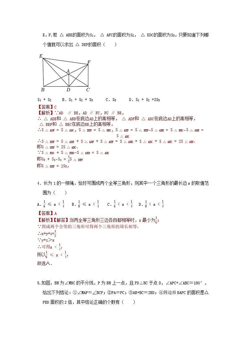 浙教版数学 八上 第一章 三角形的初步认识  能力提升卷（困难）02