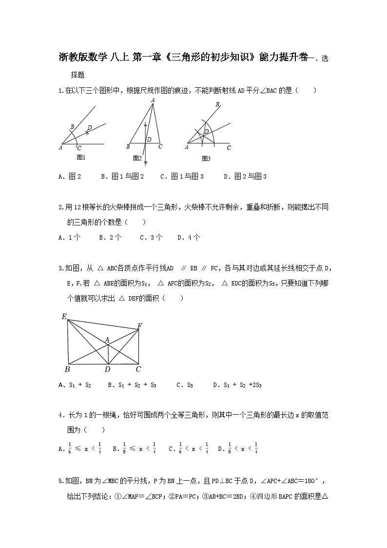 浙教版数学 八上 第一章 三角形的初步认识  能力提升卷（困难）01