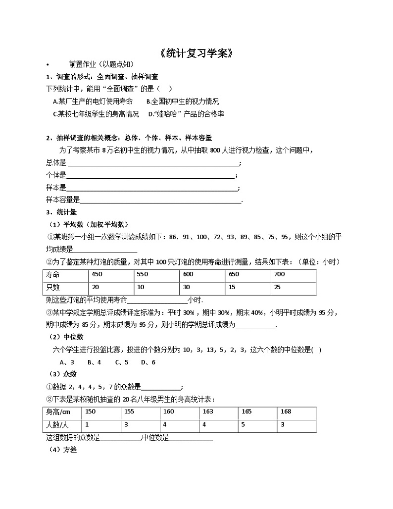 《复习题统计》课后习题-八年级下册数学人教版第1页