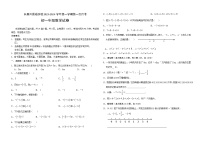 吉林省长春市朝阳区长春外国语学校2023-2024学年七年级上学期9月月考数学试题（含答案）