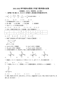 福建省福州市永泰县2021-2022学年八年级下学期期末数学试题