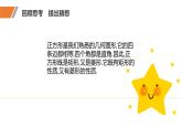 北师大版九年级上册数学第一章第三节第二课时正方形性质与判定课件