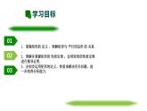 北师大版九年级数学上册第一章第二节第一课时矩形的性质与判断精品课件含视频