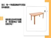 北师大版九年级数学上册第一章第二节第一课时矩形的性质与判断精品课件含视频