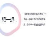 北师大版九年级数学上册第一章第二节第一课时矩形的性质与判断精品课件含视频