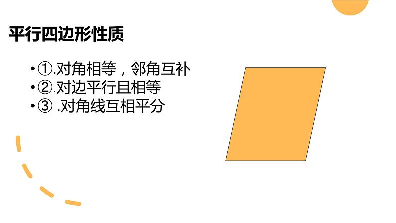 北师大版九年级数学上册第一章第二节第一课时矩形的性质与判断精品课件含视频06