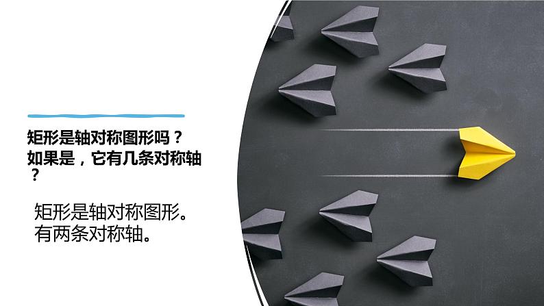 北师大版九年级数学上册第一章第二节第一课时矩形的性质与判断精品课件含视频07