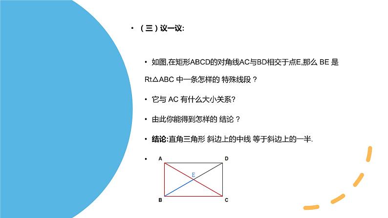 北师大版九年级数学上册第一章第二节第一课时矩形的性质与判断精品课件含视频08