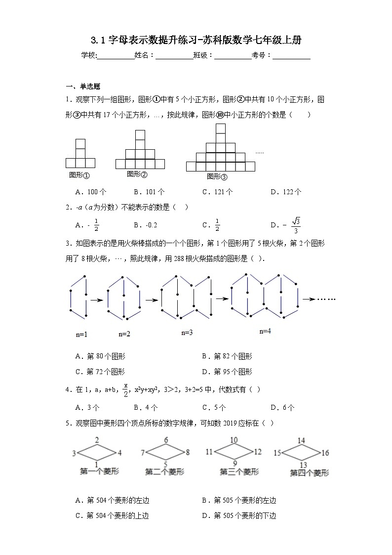 3.1字母表示数提升练习-苏科版数学七年级上册01