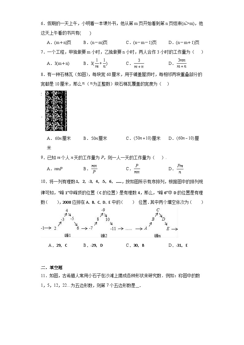 3.1字母表示数提升练习-苏科版数学七年级上册02