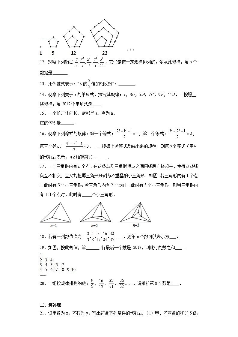 3.1字母表示数提升练习-苏科版数学七年级上册03