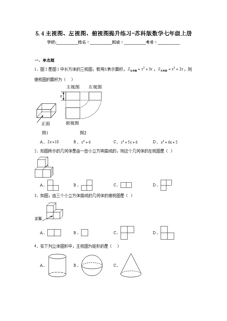 5.4主视图、左视图、俯视图提升练习-苏科版数学七年级上册01