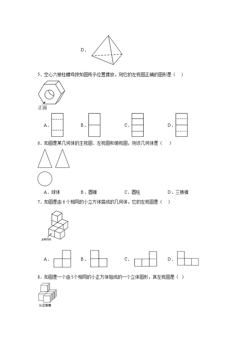 5.4主视图、左视图、俯视图提升练习-苏科版数学七年级上册02