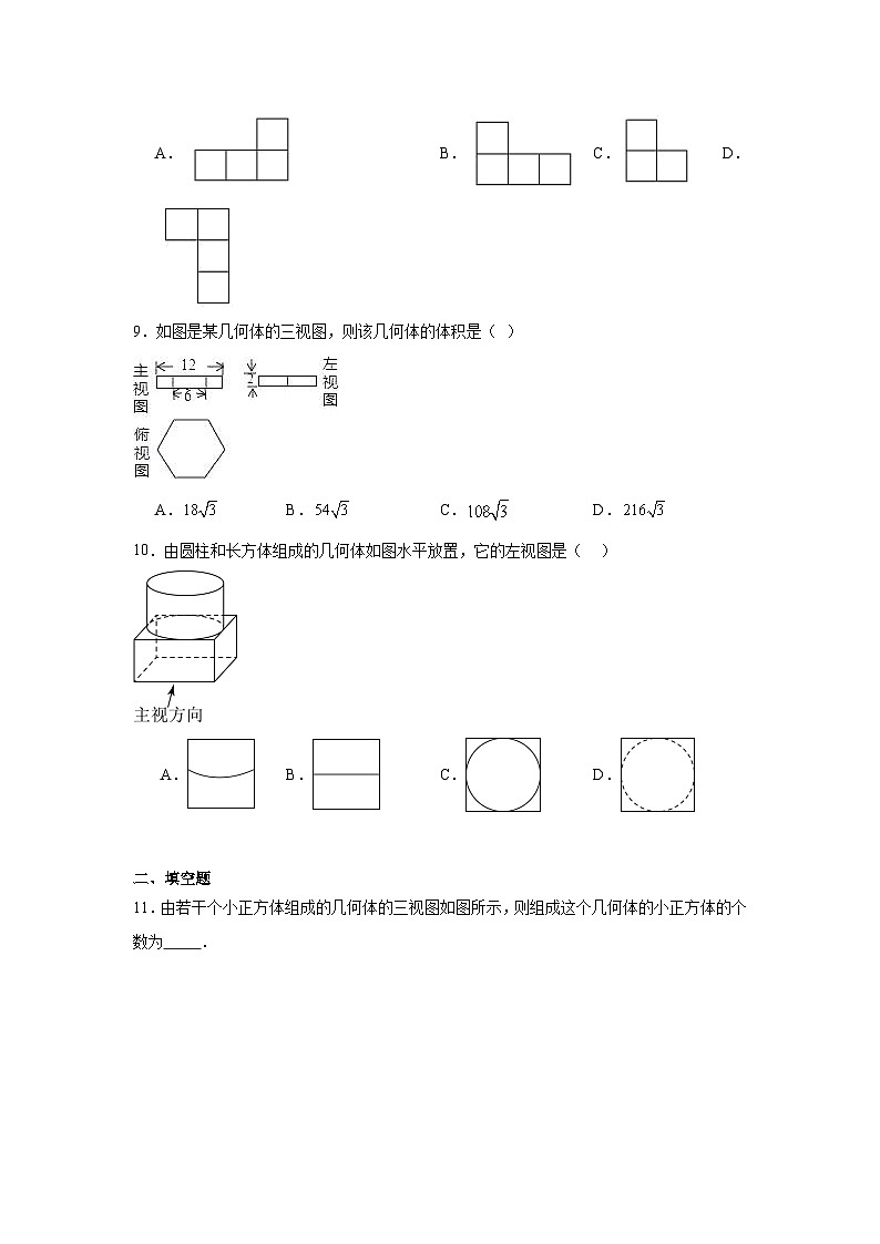 5.4主视图、左视图、俯视图提升练习-苏科版数学七年级上册03