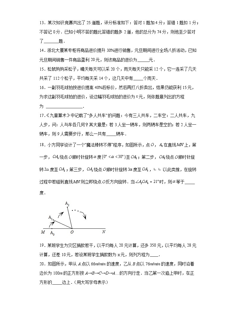 4.3用一元一次方程解决问题提升练习-苏科版数学七年级上册03