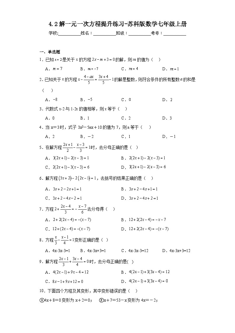 4.2解一元一次方程提升练习-苏科版数学七年级上册第1页