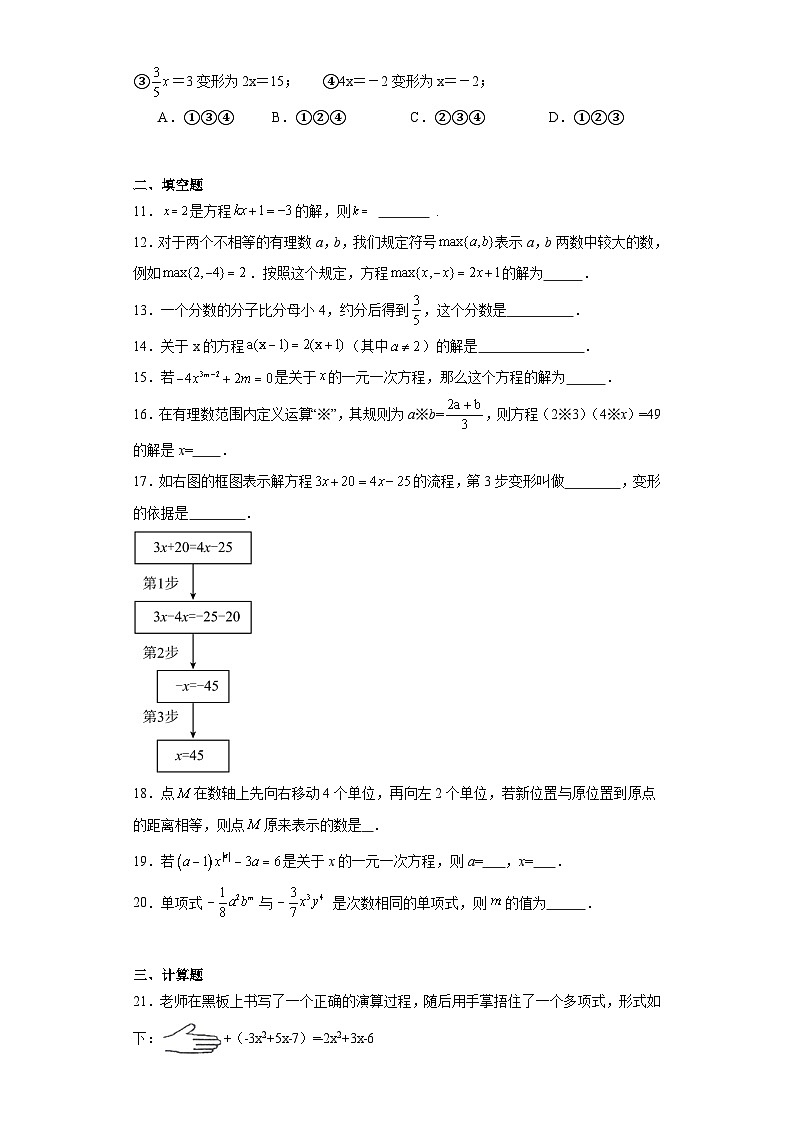 4.2解一元一次方程提升练习-苏科版数学七年级上册第2页