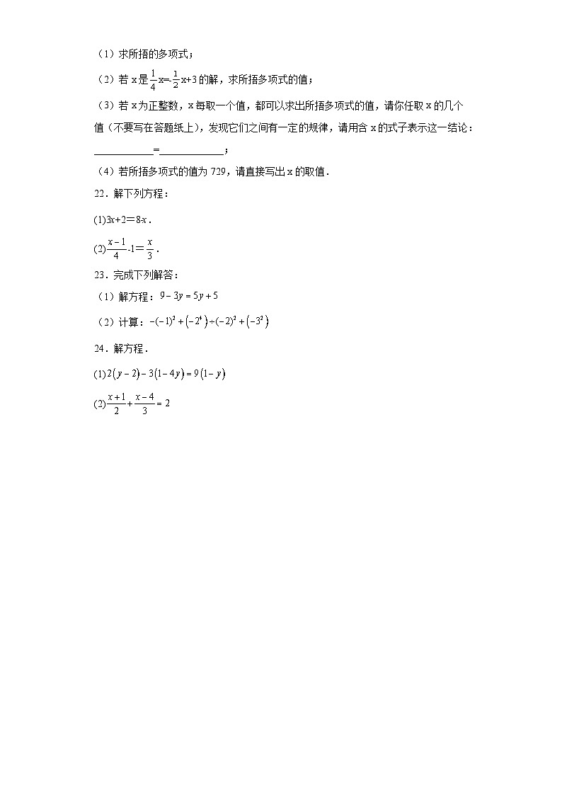 4.2解一元一次方程提升练习-苏科版数学七年级上册第3页