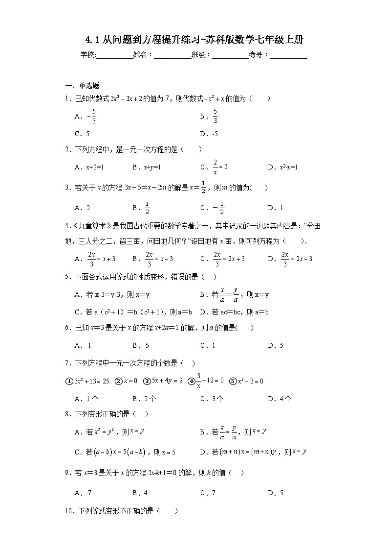 4.1从问题到方程提升练习-苏科版数学七年级上册01