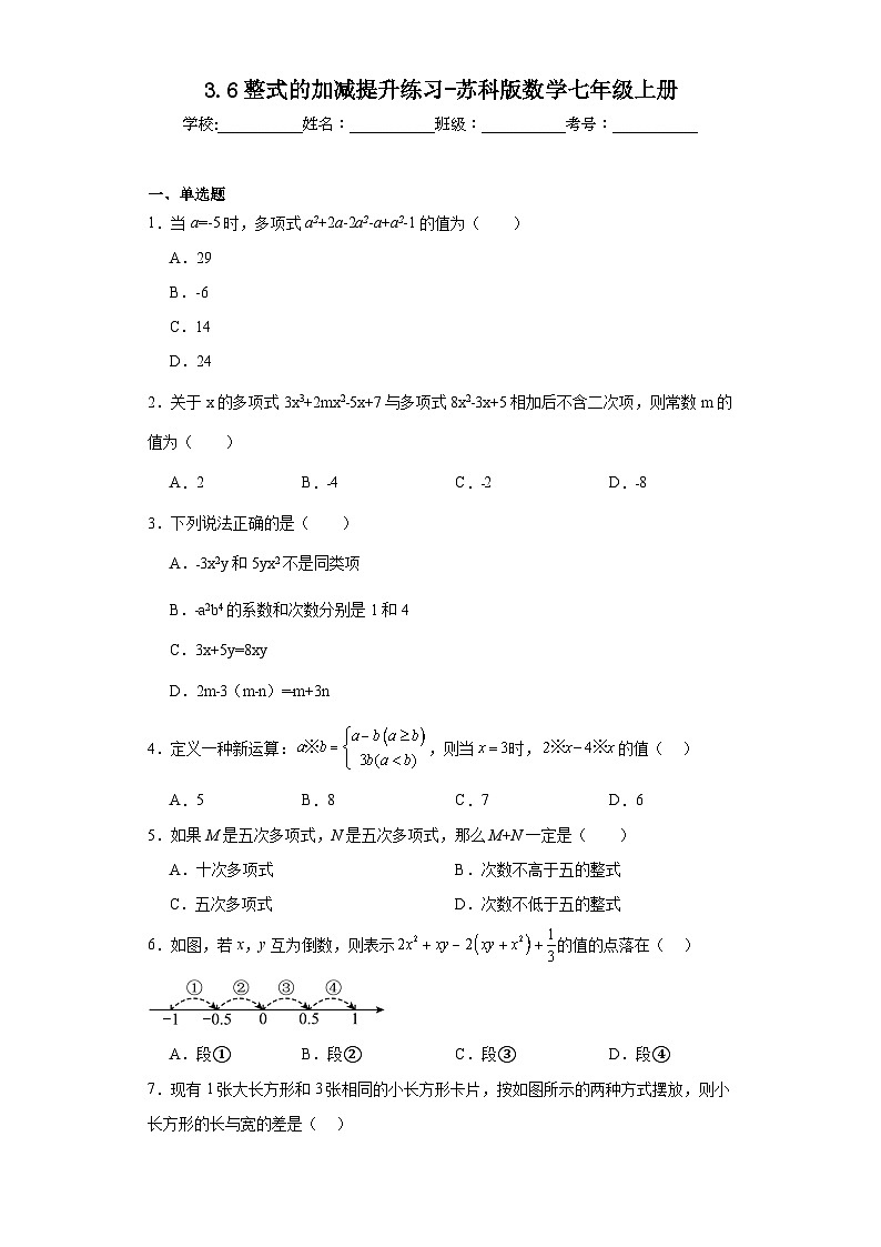 3.6整式的加减提升练习-苏科版数学七年级上册第1页