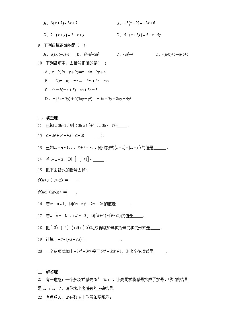 3.5去括号提升练习-苏科版数学七年级上册02