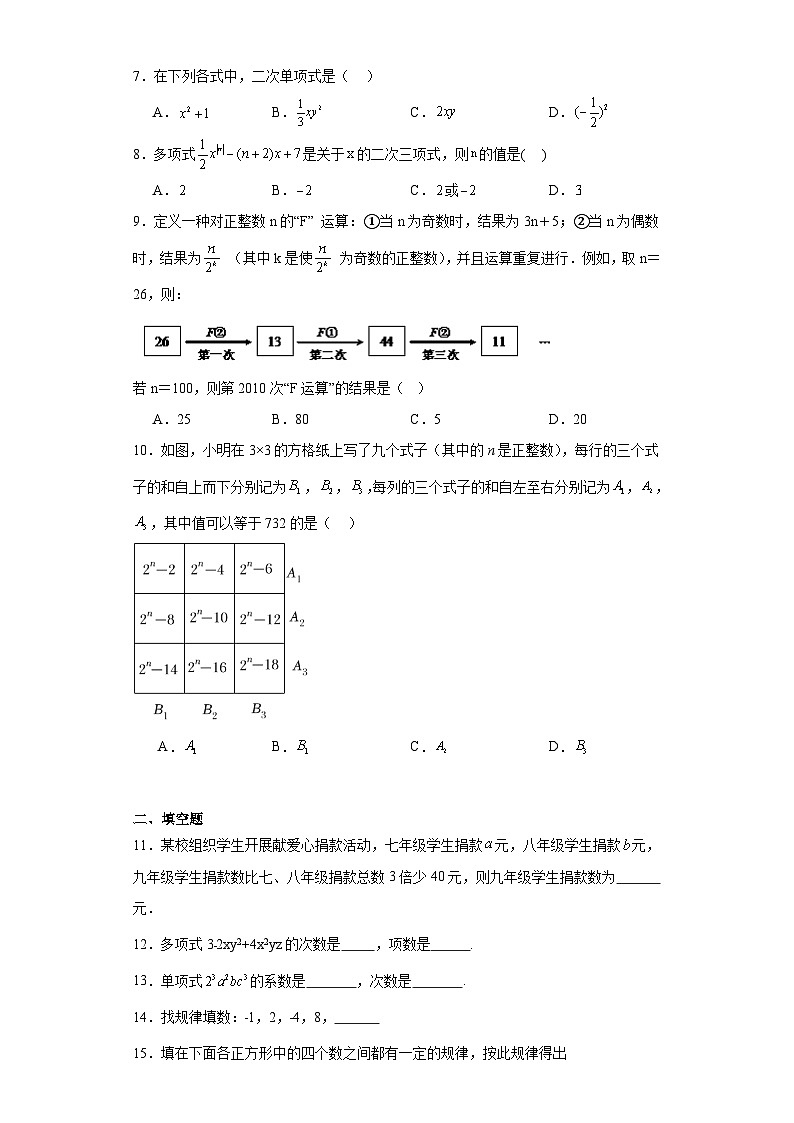 3.2代数式提升练习-苏科版数学七年级上册02