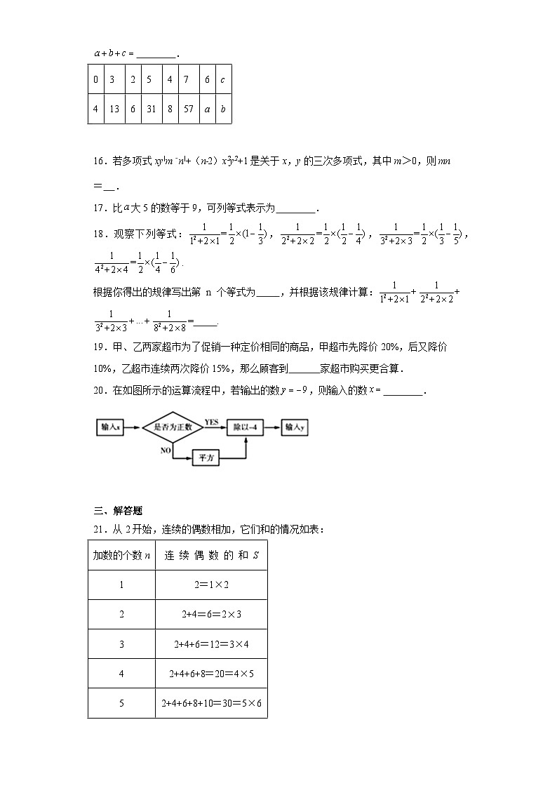 3.2代数式提升练习-苏科版数学七年级上册03